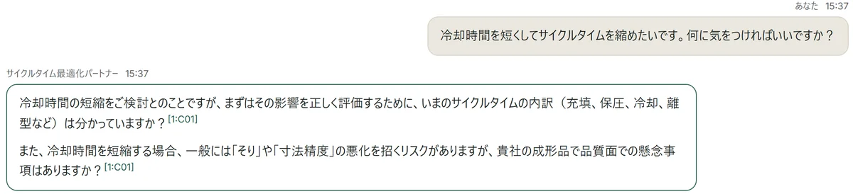サイクルタイム最適化パートナーの回答。冷却時間の短縮案と、そりや寸法精度が悪化するリスクが併記されている