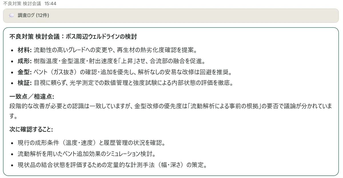 不良対策 検討会議。4担当の見解と、次に確認すべきことが並んでいる